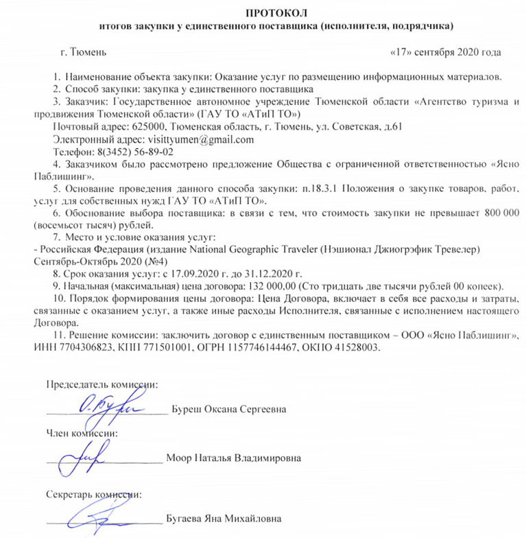 Договор был заключен в сентябре, а в конце октября упоминание о термальных источниках Тюменской области появилось в статье Договор был заключен в сентябре, а в конце октября упоминание о термальных источниках Тюменской области появилось в статье