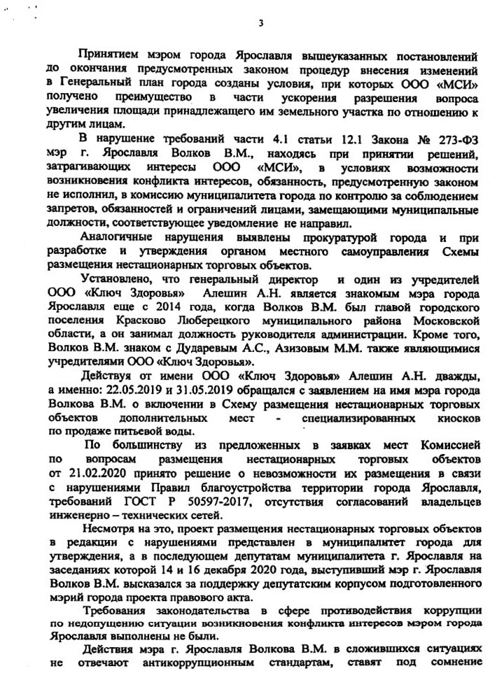 Прокуратура пишет о нарушениях в требованиях законодательства по противодействию коррупции и недопущению создания ситуации возникновения конфликта интересов Прокуратура пишет о нарушениях в требованиях законодательства по противодействию коррупции и недопущению создания ситуации возникновения конфликта интересов