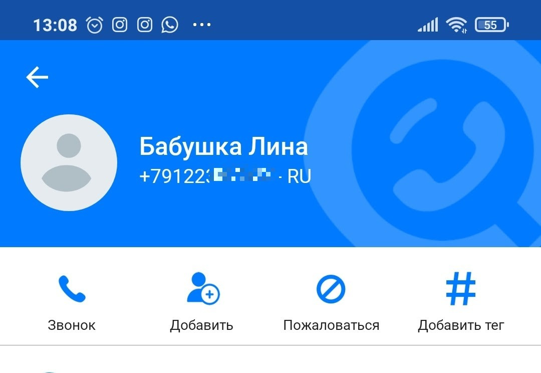 Информация из приложения «Гетконтакт»
