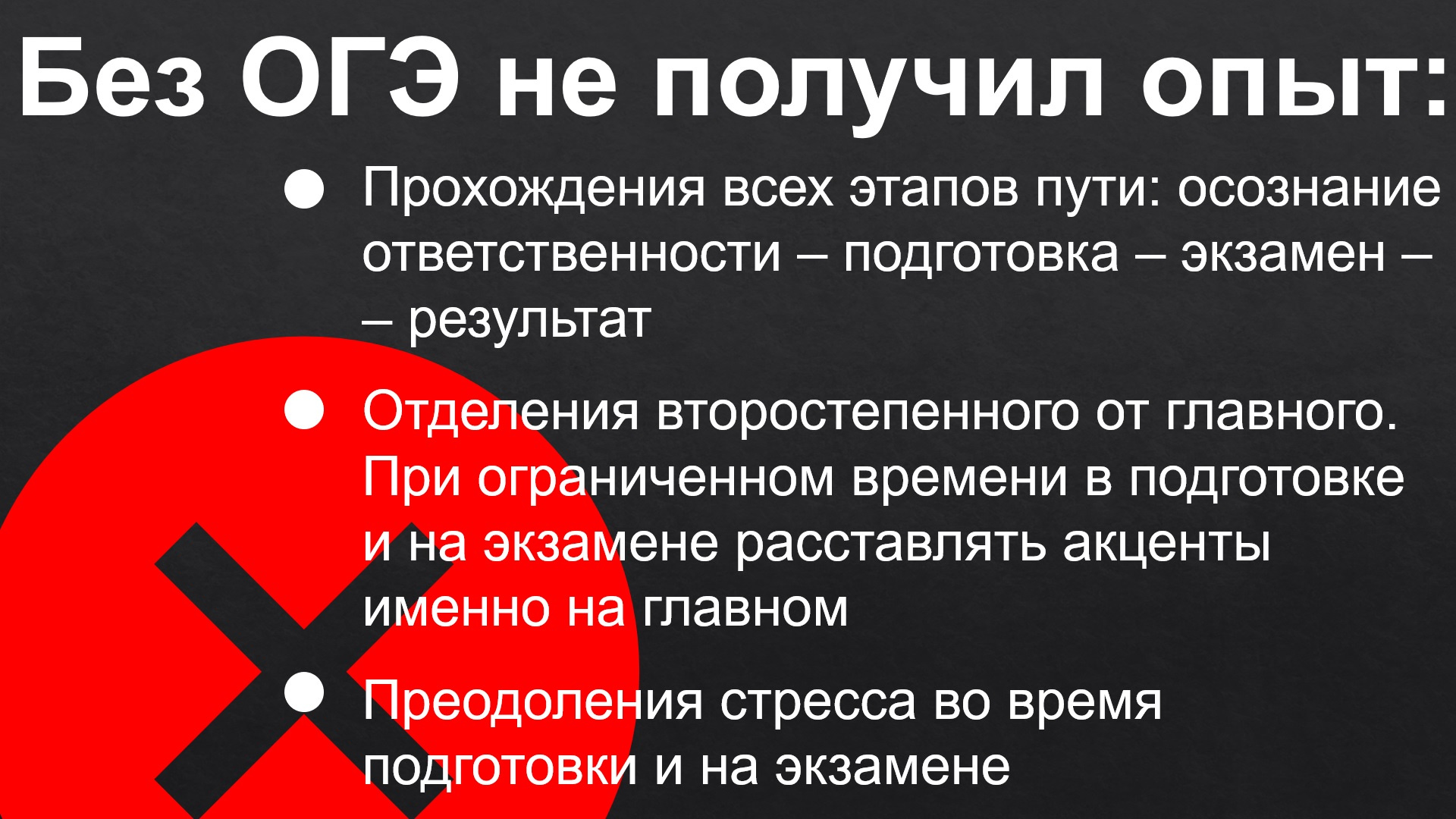 Какой важный для ЕГЭ опыт не приобрели те, кто не сдавал ОГЭ?