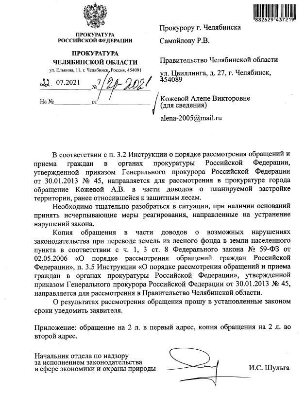 Жильцам окрестных микрорайонов пришел ответ из прокуратуры Жильцам окрестных микрорайонов пришел ответ из прокуратуры