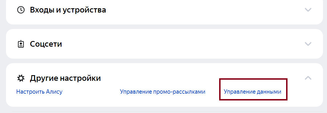 Заказать архив данных можно через вкладку «Управление данными» в настройках пользователя