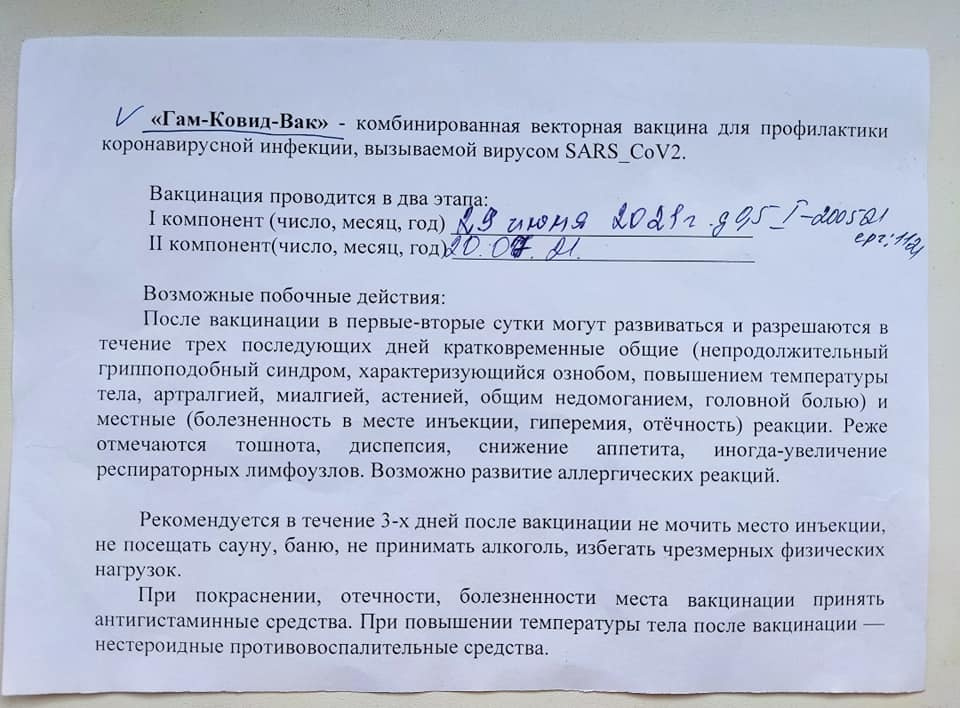 В Кызыле после первого компонента выдают вот такую «напоминалку» о следующем визите В Кызыле после первого компонента выдают вот такую «напоминалку» о следующем визите