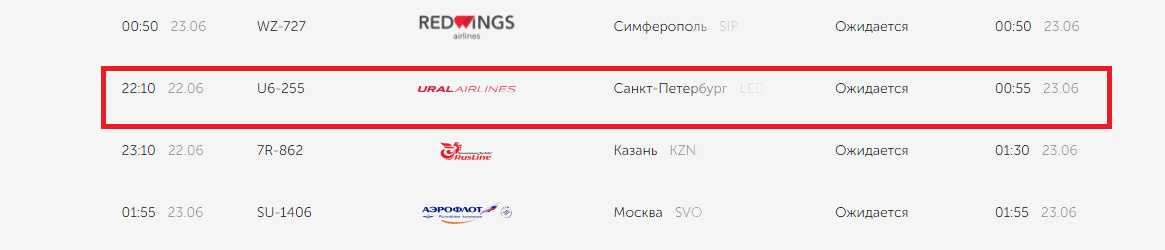 Рейс из Санкт-Петербурга прилетит в Екатеринбург почти на три часа позже запланированного