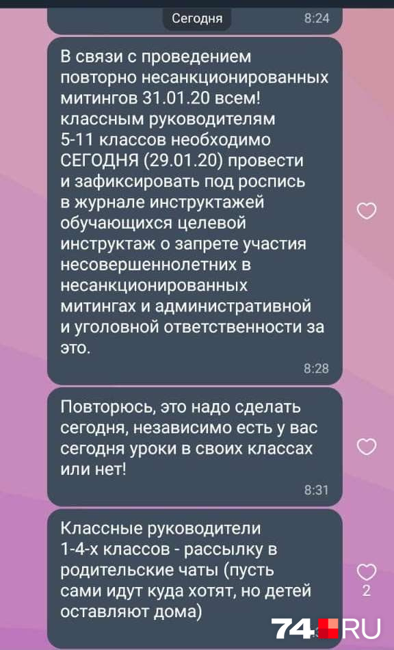 Вот такие сообщения публиковали сегодня в группе для учителей Вот такие сообщения публиковали сегодня в группе для учителей