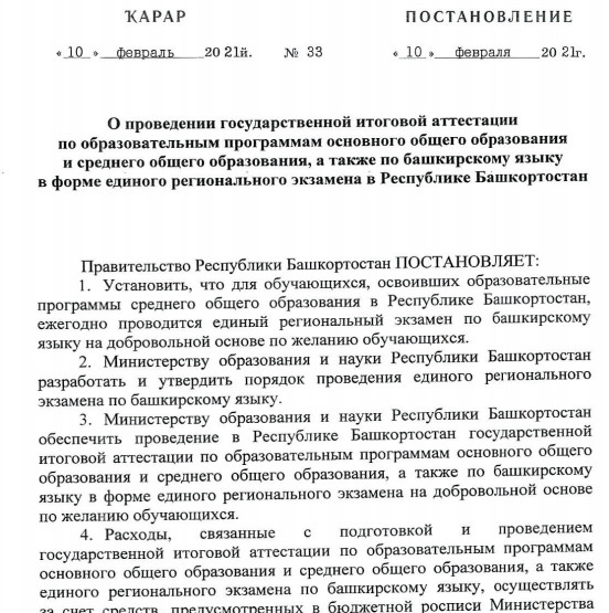 Постановление подписано 10 февраля