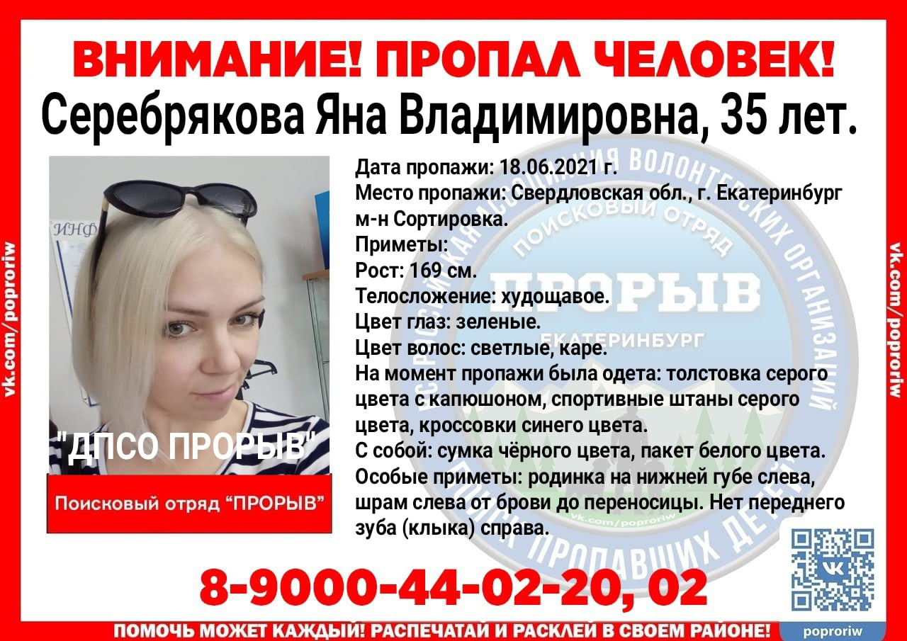 Девушка пропала в районе Сортировки