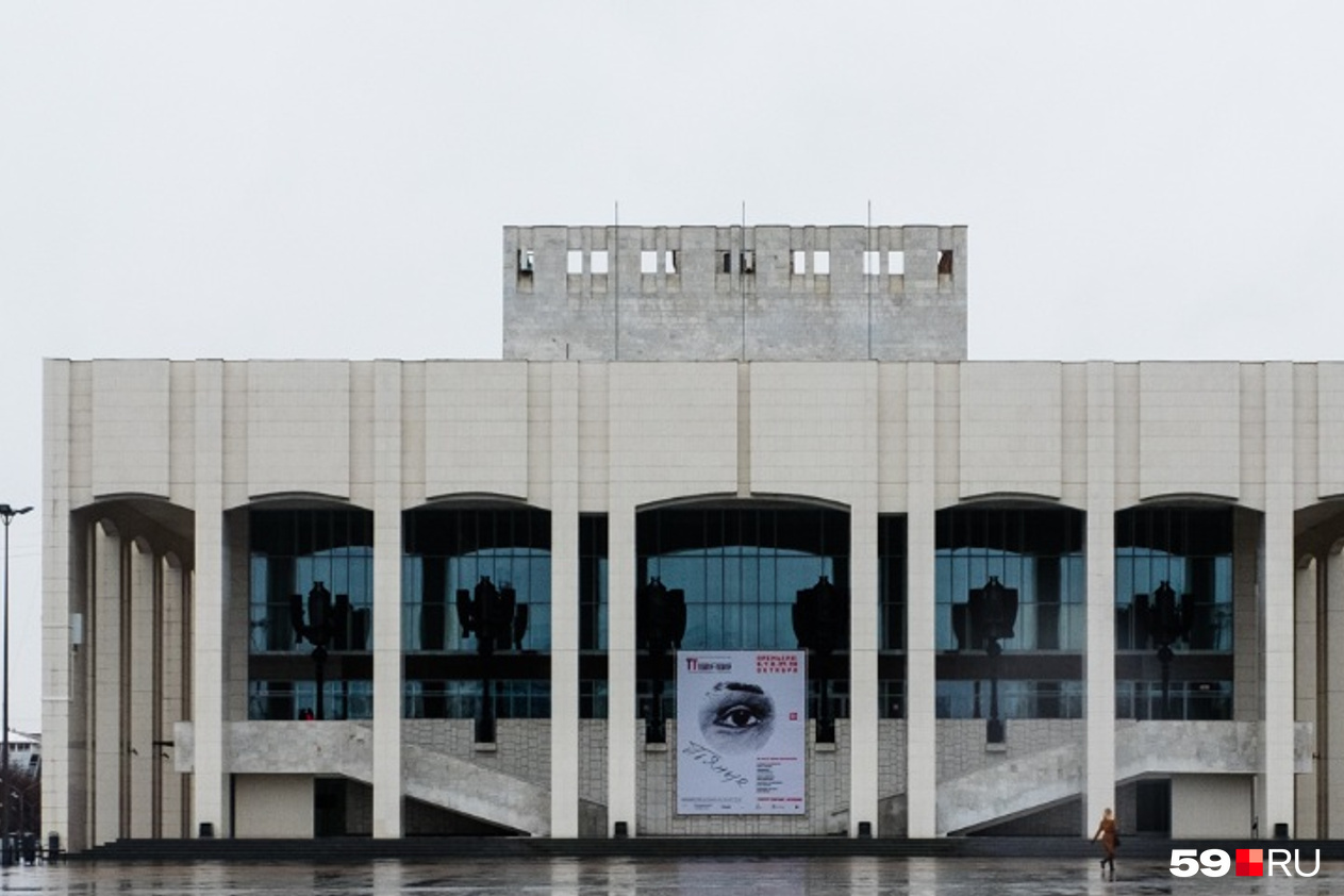 театр театр полное название. драматический театр пермь. пермский академический театр-театр. театр театр полное название. театр театр полное название.