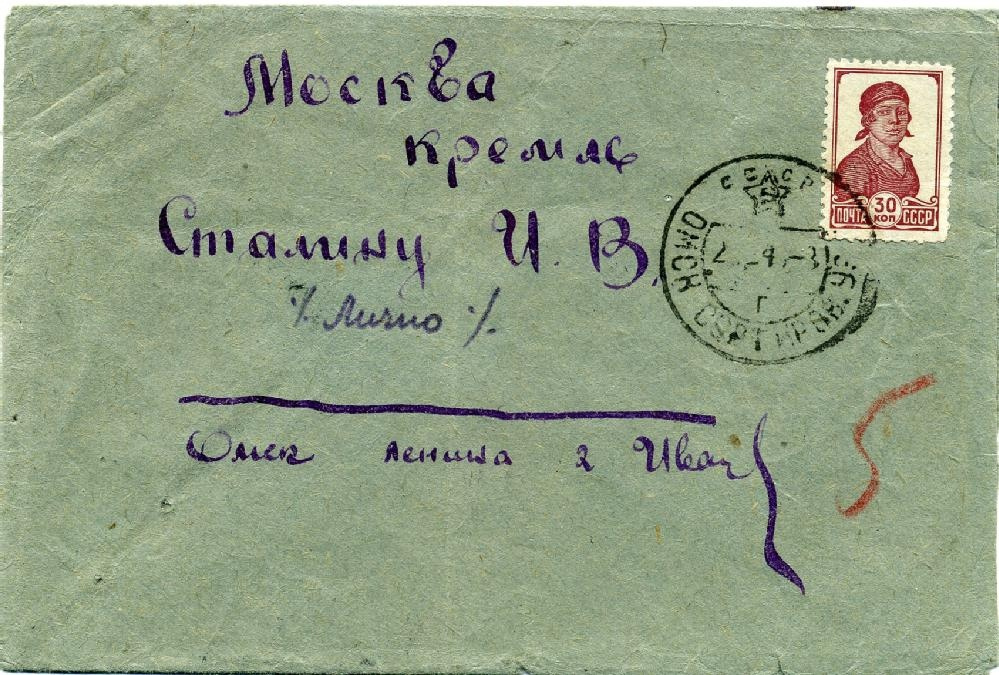 Конверт анонимного письма Иосифу Сталину