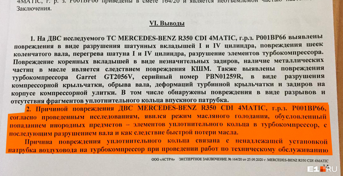 Сергей нанял независимого эксперта, который провел исследование автомобиля Сергей нанял независимого эксперта, который провел исследование автомобиля