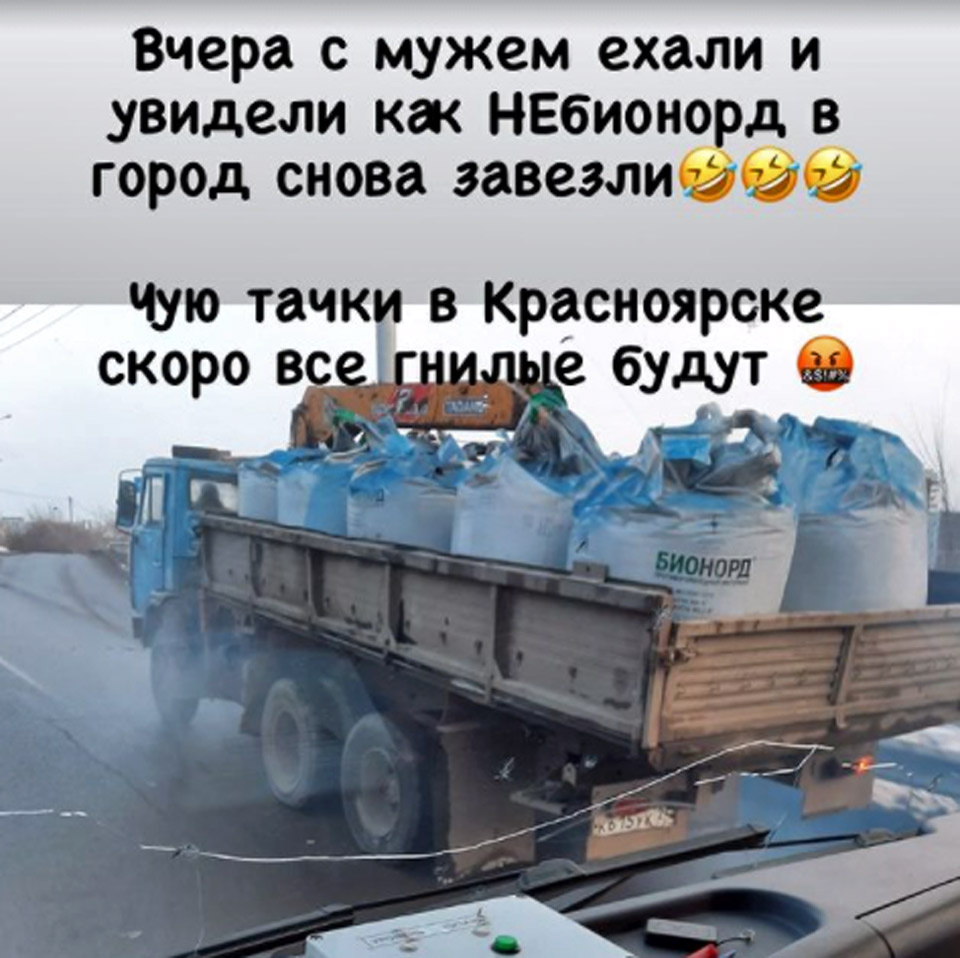 По соцсетям в Красноярске ходит вот такая фотография. В мэрии уже открестились от этой партии «Бионорда», заявив, что ни одно из муниципальных предприятий его не заказывало По соцсетям в Красноярске ходит вот такая фотография. В мэрии уже открестились от этой партии «Бионорда», заявив, что ни одно из муниципальных предприятий его не заказывало
