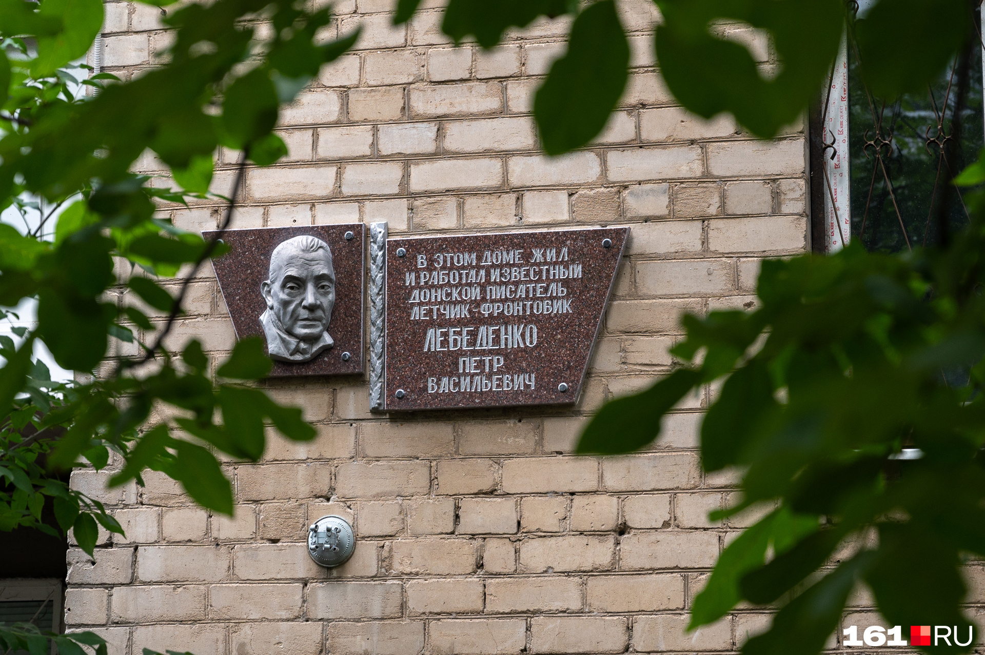 Мемориальная доска на Буденновском, 1а