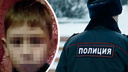 В Челябинской области завершили поиски девятилетнего мальчика, пропавшего накануне по дороге из школы
