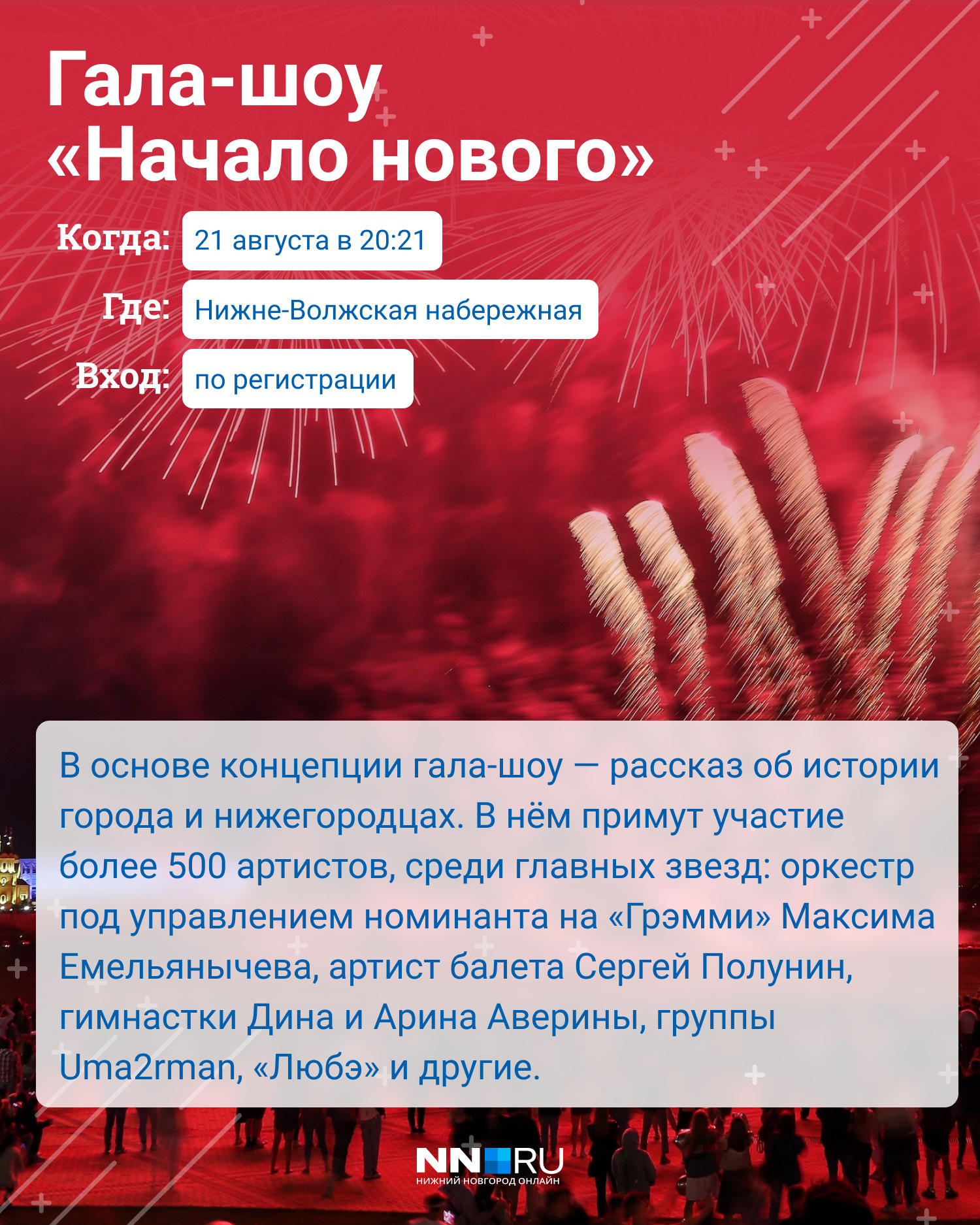 Регистрация <a href="https://www.nn.ru/text/gorod/2021/08/17/70083971/" class="_" target="_blank">открылась сегодня</a>. В центральный сектор можно попасть только с отрицательным ПЦР-тестом Регистрация <a href="https://www.nn.ru/text/gorod/2021/08/17/70083971/" class="_" target="_blank">открылась сегодня</a>. В центральный сектор можно попасть только с отрицательным ПЦР-тестом