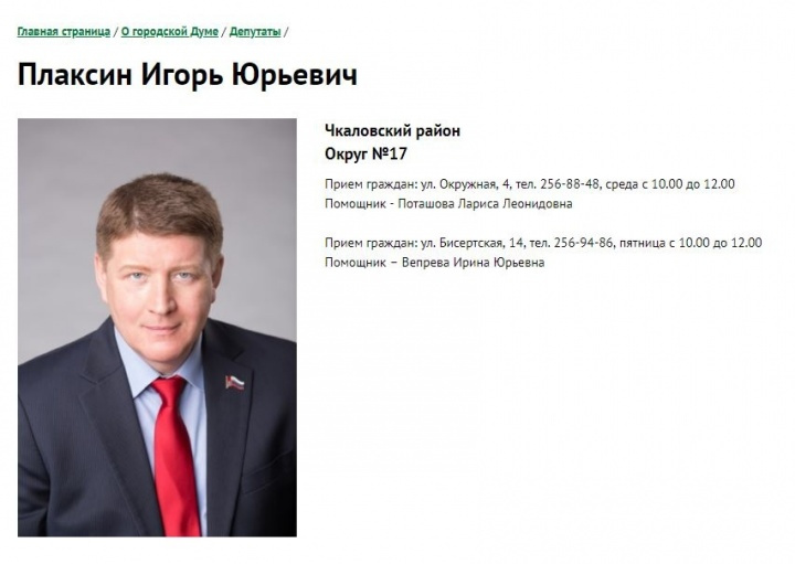 Игорь Плаксин был депутатом гордумы Екатеринбурга