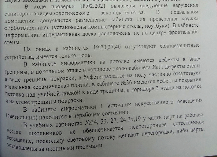 Школу проверили все ведомства Школу проверили все ведомства