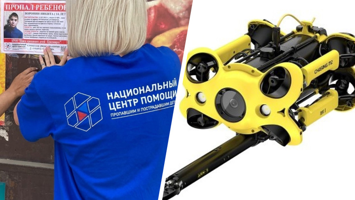 Волонтеры из «Поиска пропавших детей — Красноярск» собирают деньги на подводный дрон