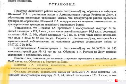 Хотя в решении суда указано, что Шпакова нуждается в жилье с учетом того, что она относится к маломобильной группе населения Хотя в решении суда указано, что Шпакова нуждается в жилье с учетом того, что она относится к маломобильной группе населения