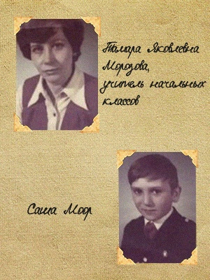 О педагоге глава региона вспоминает с теплотой и благодарностью О педагоге глава региона вспоминает с теплотой и благодарностью