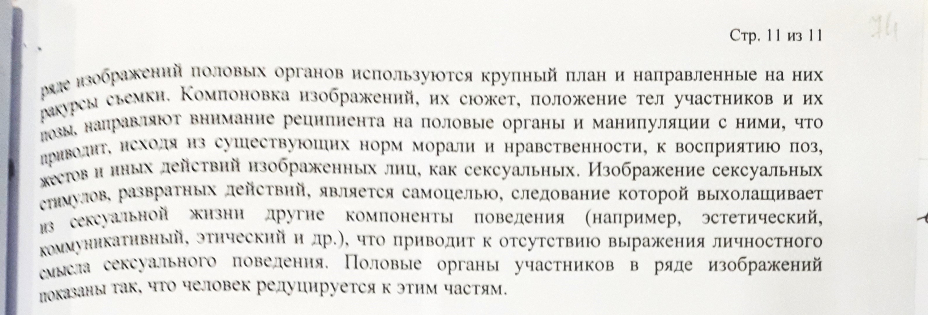 Экспертизу проводили с 9 по 13 декабря <nobr class="_">2019 года</nobr> Экспертизу проводили с 9 по 13 декабря <nobr class="_">2019 года</nobr>