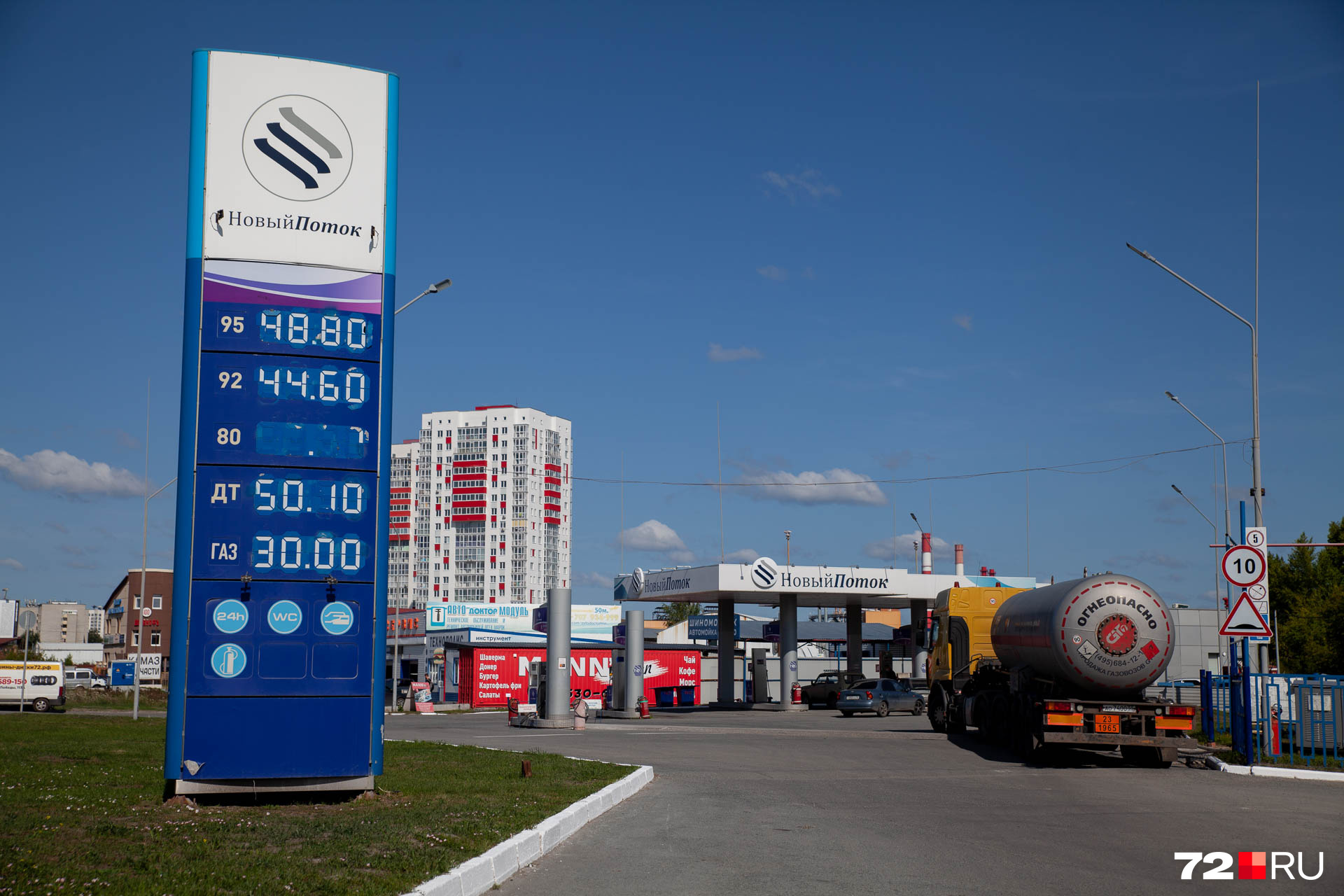 В «Новом Потоке» газ тоже за <nobr class="_">30 рублей</nobr>