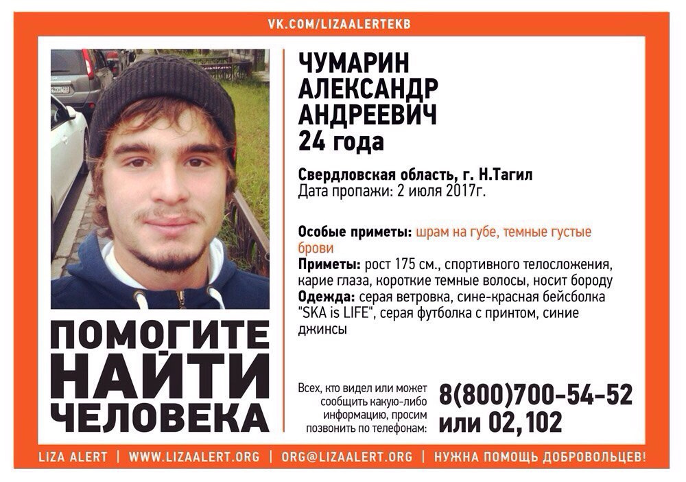 Александра искали тысячи людей на протяжении полугода Александра искали тысячи людей на протяжении полугода