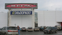 В «Мегасе» на Ипподромской появится новый супермаркет крупной федеральной сети