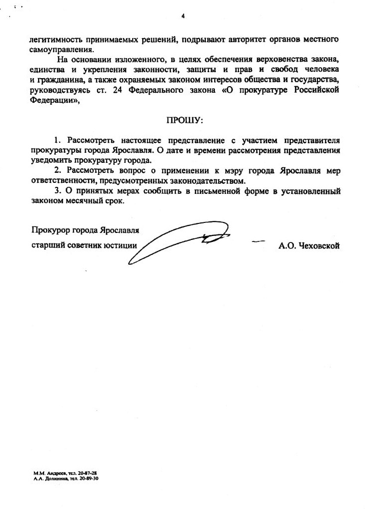 У депутатов потребовали разобраться, так как по уставу мэр Ярославля подконтролен муниципалитету