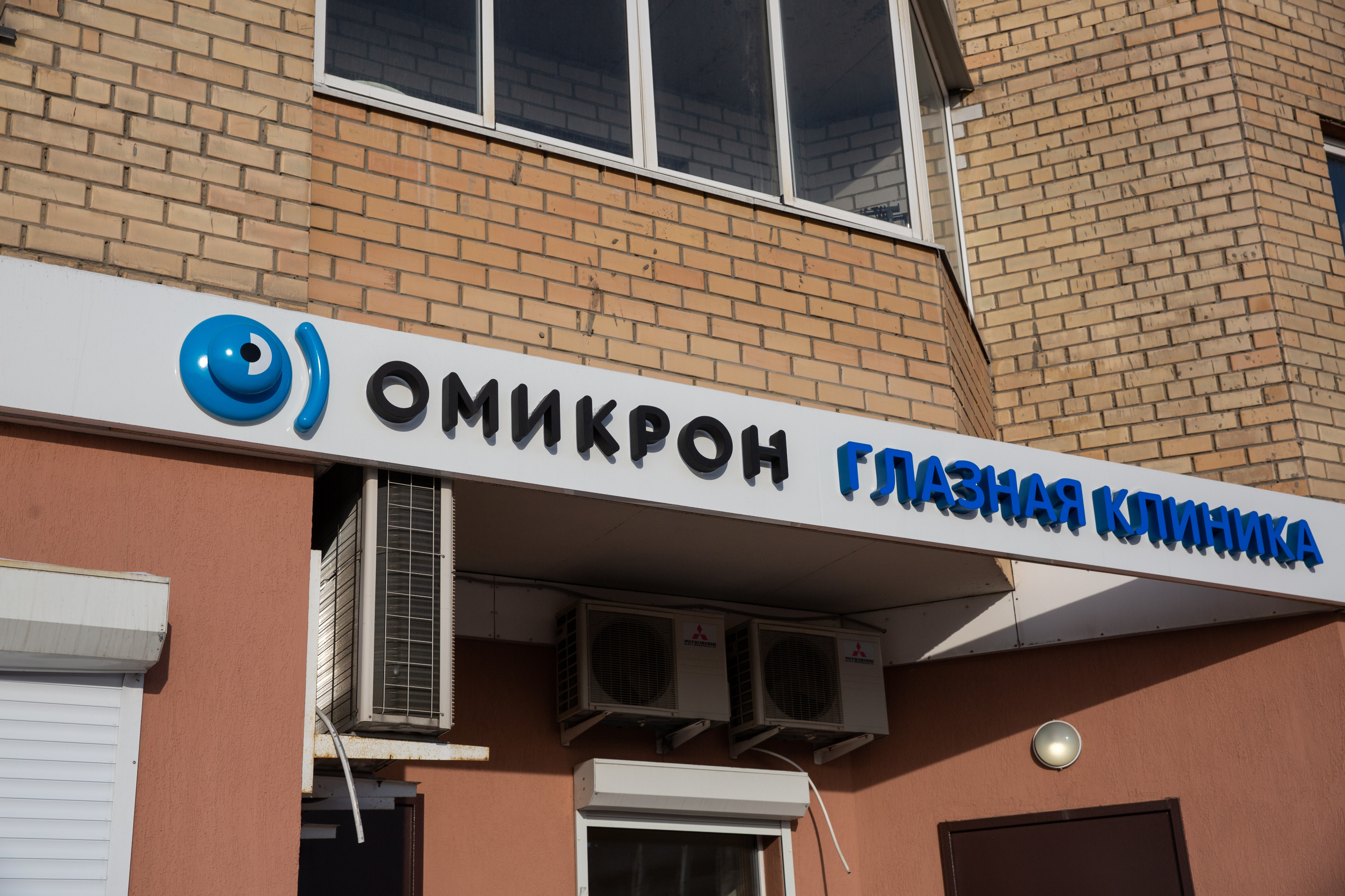 Офтальмологический центр «Омикрон» находится на ул. Братьев Кашириных, 32