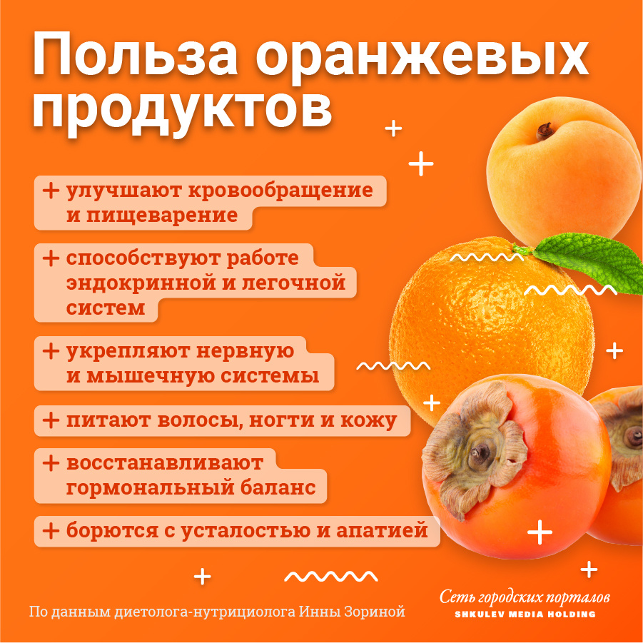 Оранжевые продукты полезны, в том числе, для кровообращения и нервной системы