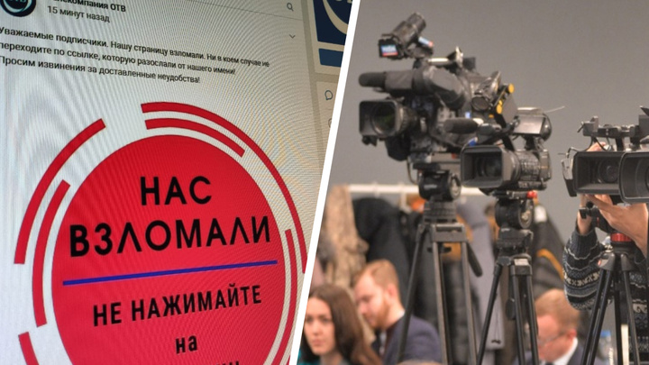 Не переходите по ссылке! Екатеринбургский телеканал взломали мошенники из Питера
