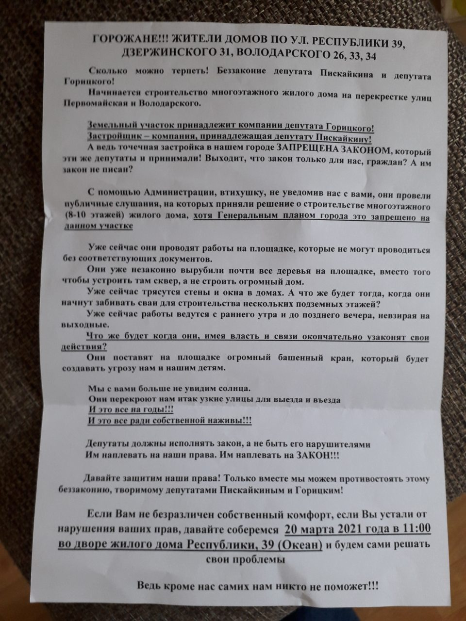 По документам участок и здание принадлежат двум женщинам, а не депутатам Дмитрию Горицкому и Владимиру Пискайкину, как указано в письме