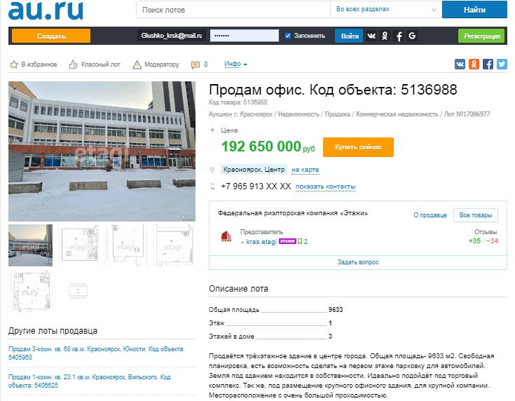 Здание продают за 192,6 млн рублей