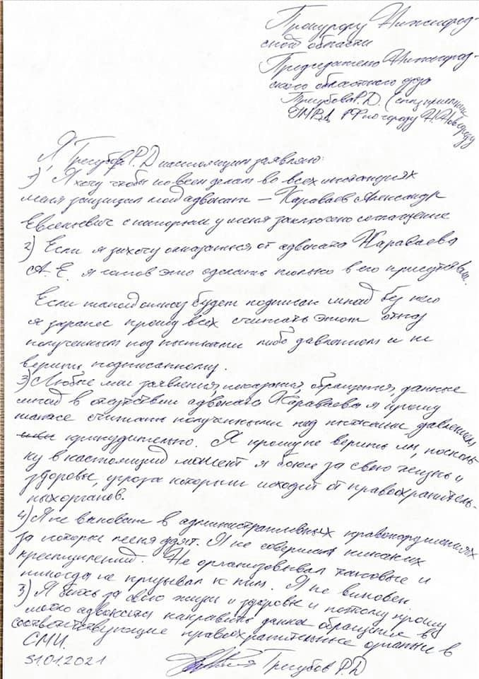 Так выглядит полный текст заявления Романа Трегубова