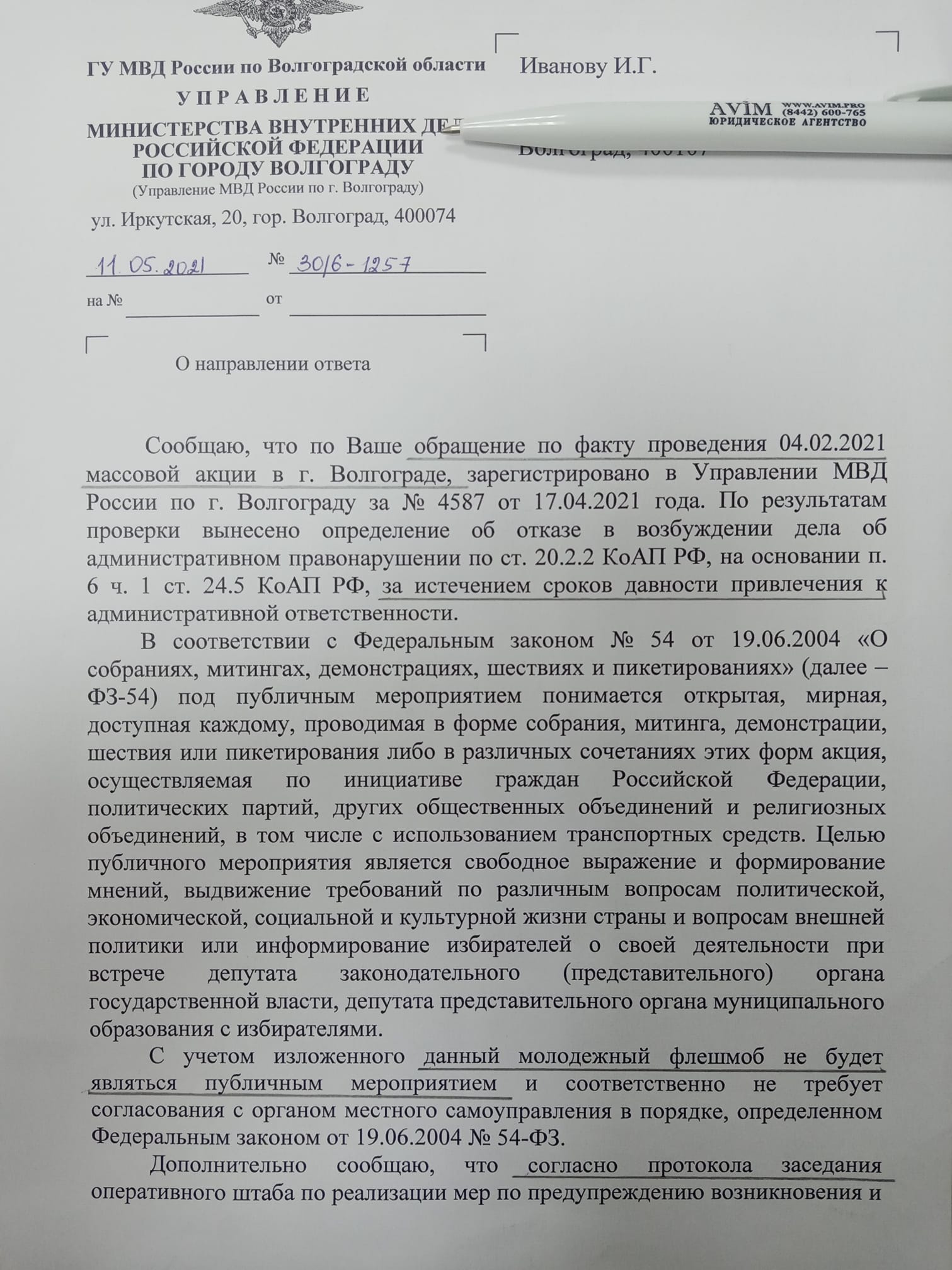 Ответ УМВД по Волгограду, который получил Иван Иванов