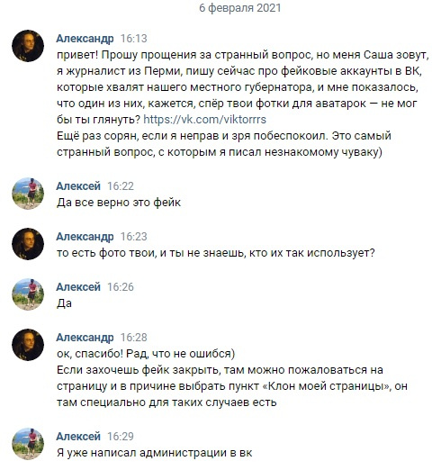Разговор произошел 6 февраля — прямо в день того прямого эфира, который комментировал «Виктор» Разговор произошел 6 февраля — прямо в день того прямого эфира, который комментировал «Виктор»