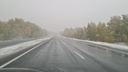 В Челябинской области выпал мокрый снег. ГИБДД выводит на трассы дополнительные экипажи