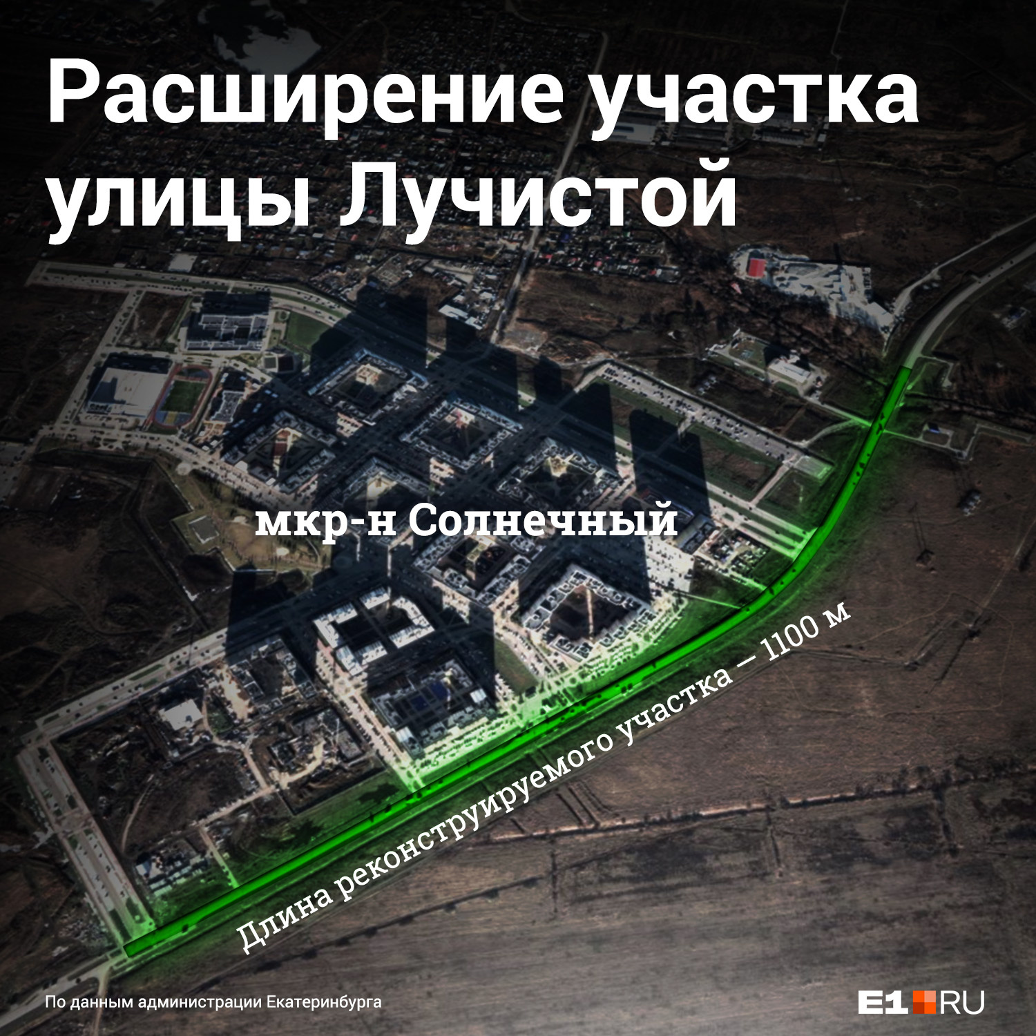 Реконструкция улиц Лучистой и 2-й Новосибирской
