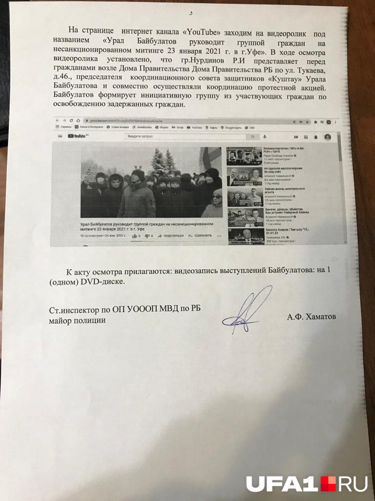 Байбулатова сделали зачинщиком протеста