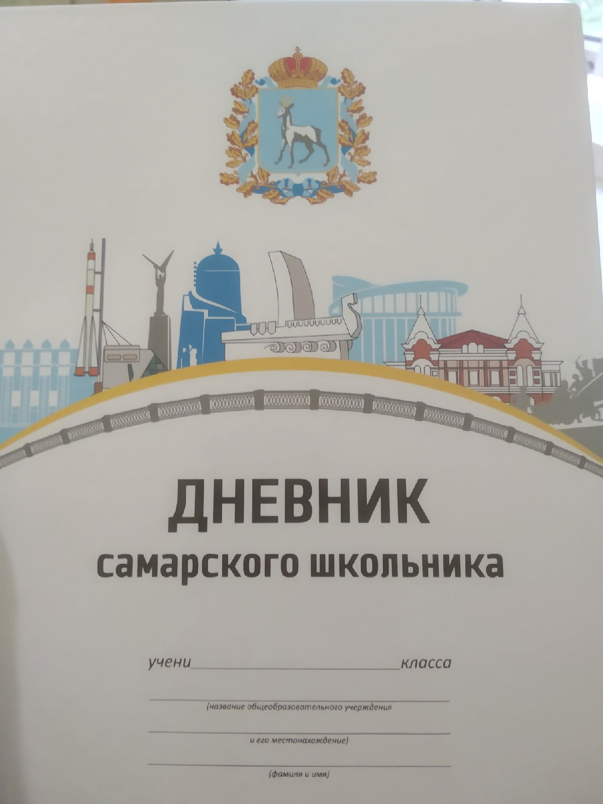 В Самарской области для школьников напечатали дневники с ошибками август  2021 г - 10 августа 2021 - 63.ru