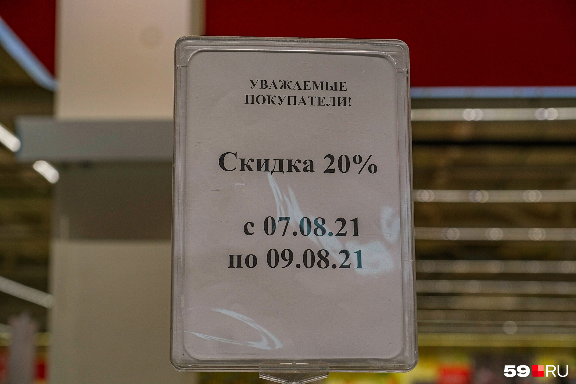 Перед закрытием в «Карусели» решили сделать скидку на все товары Перед закрытием в «Карусели» решили сделать скидку на все товары