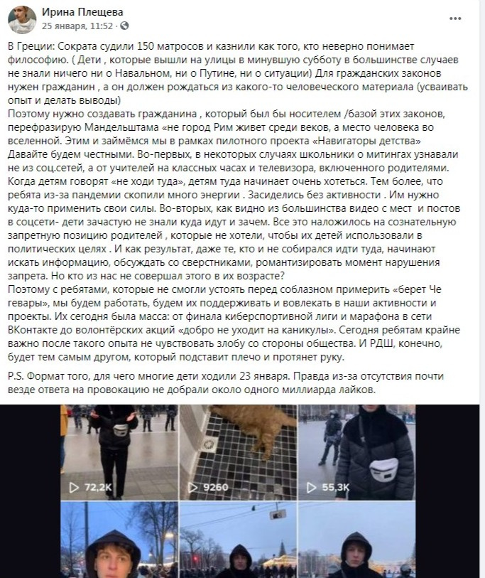 Этот пост Ирина Плещева опубликовала после масштабных акций протеста активистов штаба Алексея Навального Этот пост Ирина Плещева опубликовала после масштабных акций протеста активистов штаба Алексея Навального