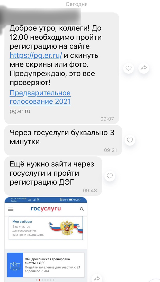 В качестве доказательства учитель приложила скриншот с сообщением, которое получила от руководства школы В качестве доказательства учитель приложила скриншот с сообщением, которое получила от руководства школы