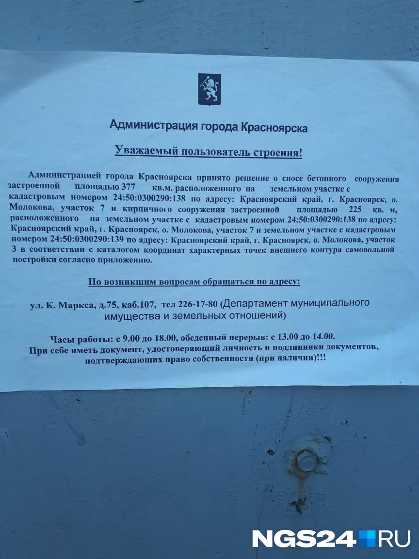 Вот такое уведомление появилось на здании в апреле. К сносу могут приступить уже в мае Вот такое уведомление появилось на здании в апреле. К сносу могут приступить уже в мае