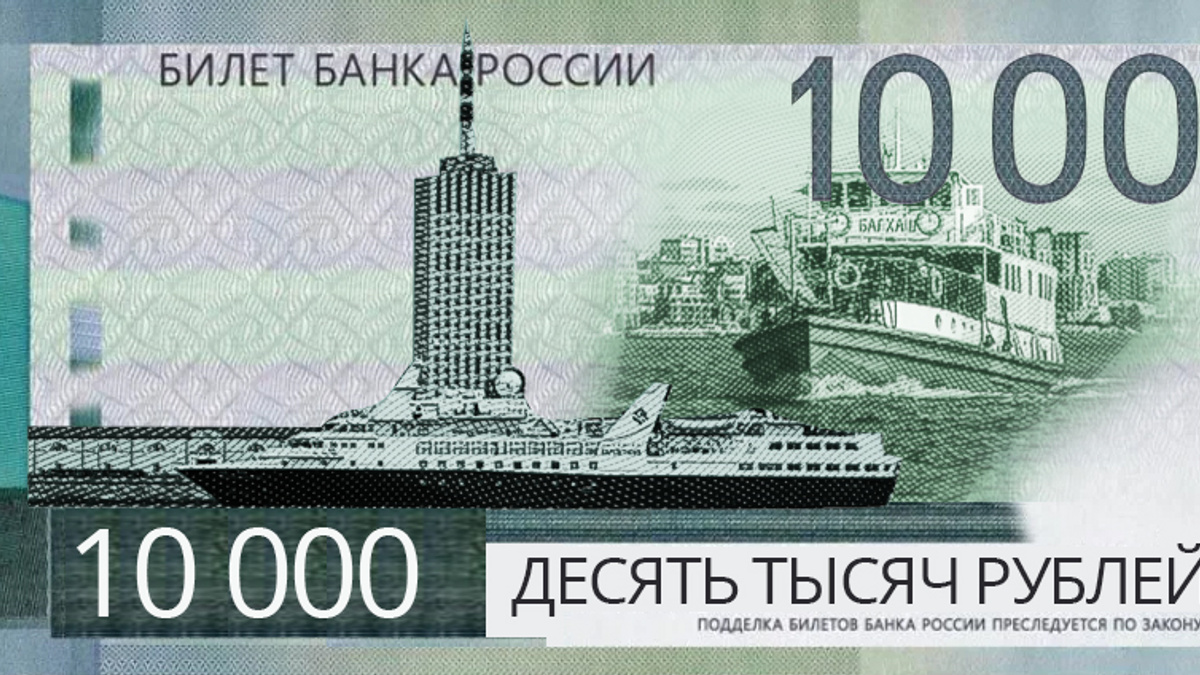 Новая купюра 10000 2024 год. 10000 Рублей. Купюра 10000 рублей. Банкноты 10000 рублей. Новая купюра 10000.