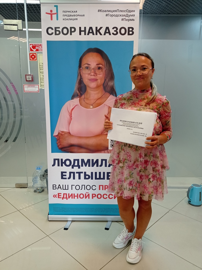 Людмила Елтышева с пакетом подписей за свое выдвижение
