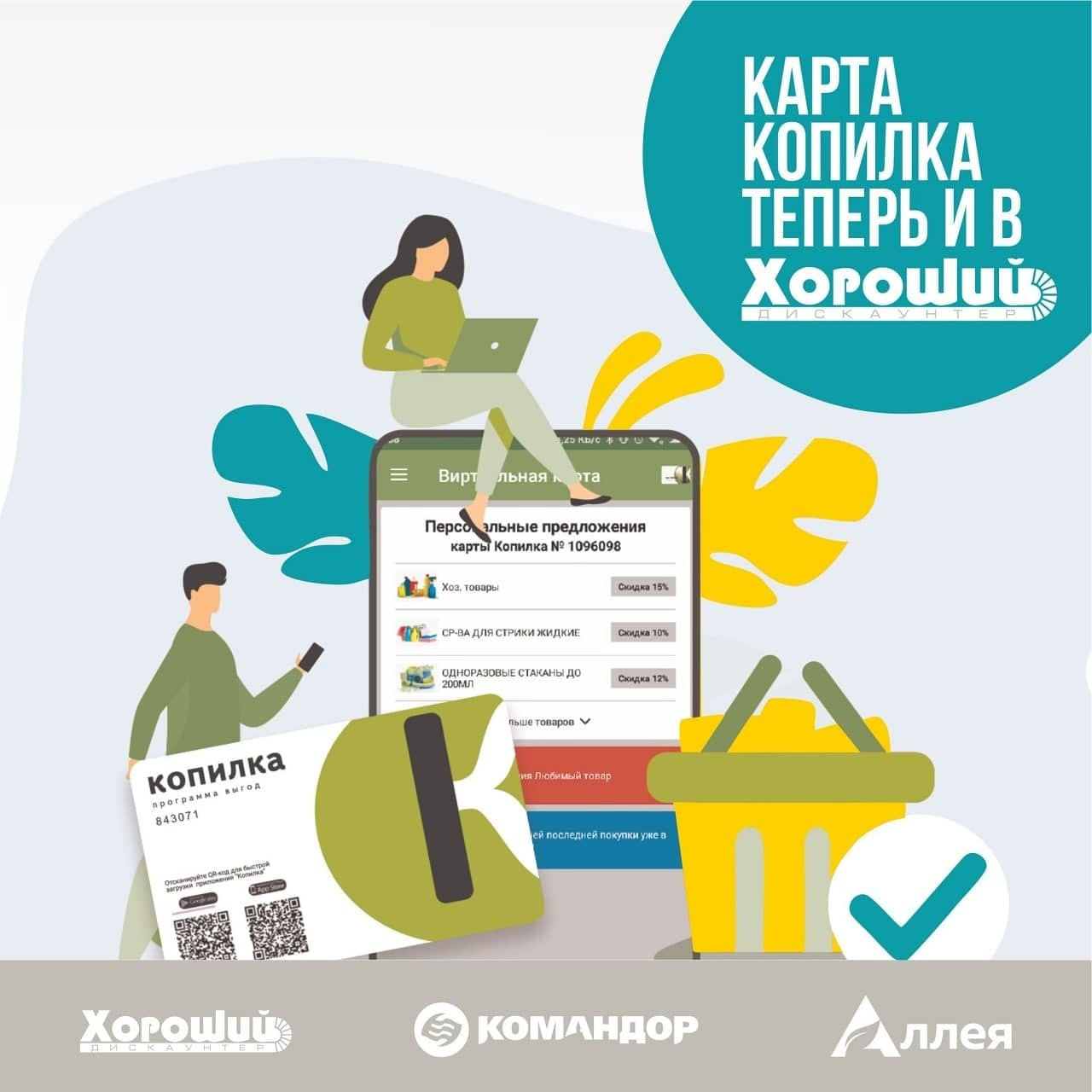 Как работает карта копилка