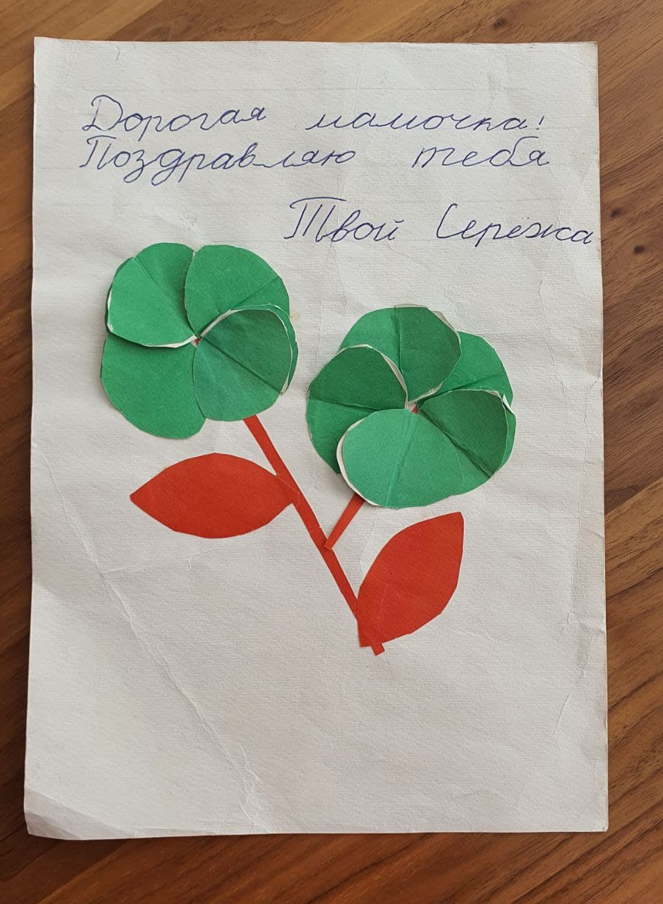 Мама Сергея Исаева уже много лет хранит подаренную сыном открытку