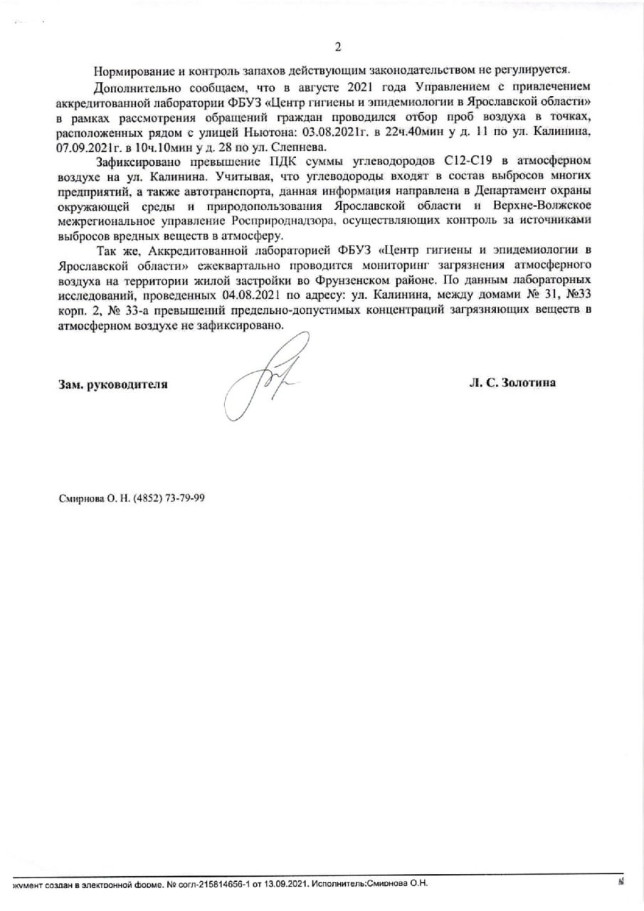 В первом предложении объясняется, что нет нормативов по запахам В первом предложении объясняется, что нет нормативов по запахам