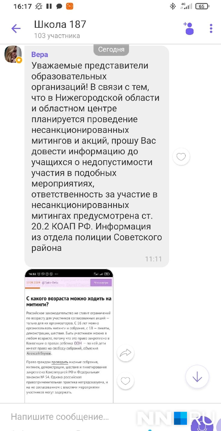 Сообщение в чате 187-й школы Сообщение в чате 187-й школы